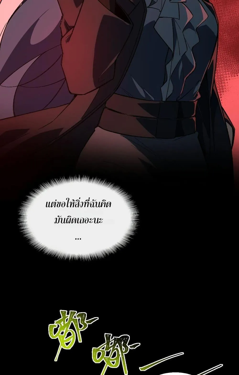 I Created an Urban Legend ตอนที่ 4 หน้า 9
