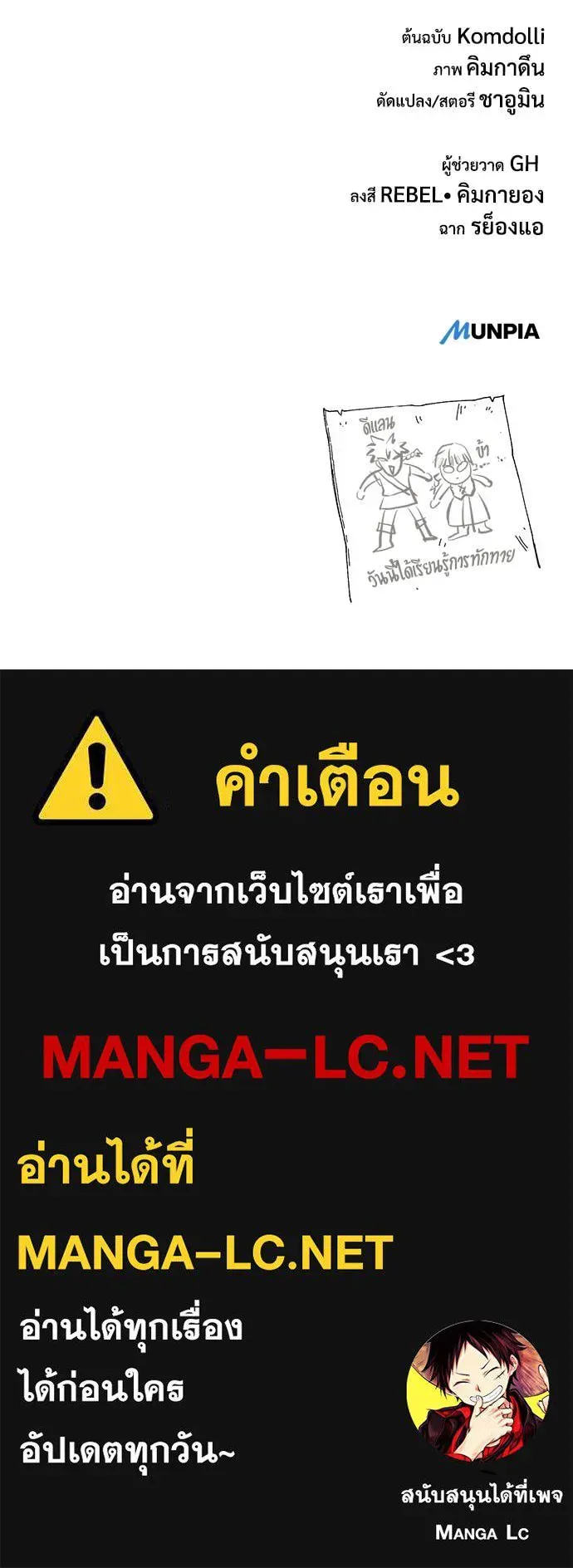 A Rogue Guard in a Medieval Fantasy ตอนที่ 19 หน้า 187