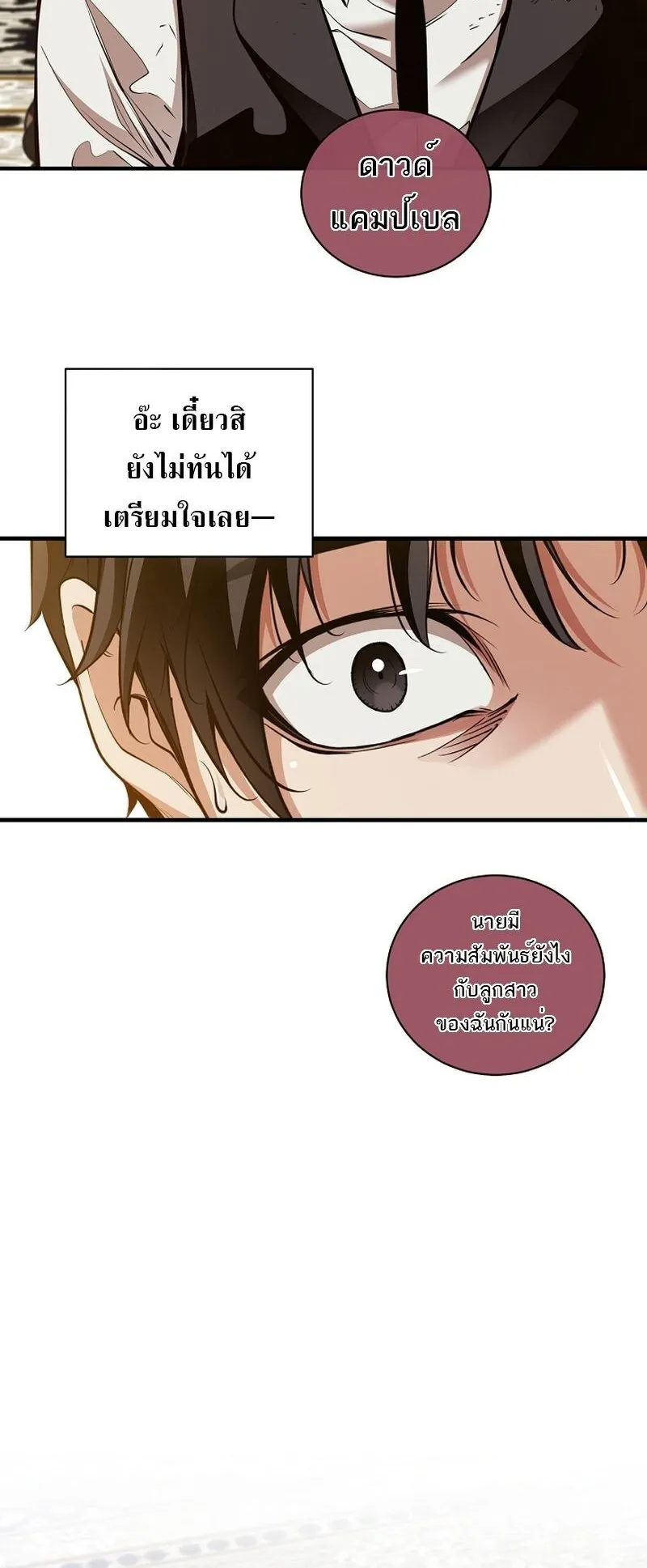Fated to Be Loved by Villains ตอนที่ 34 หน้า 37