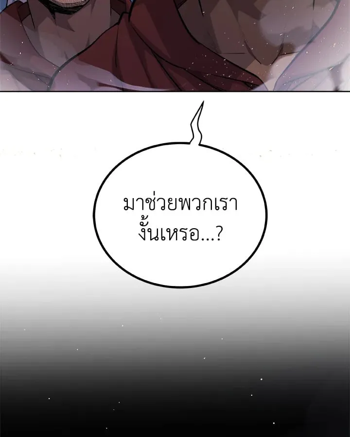 Overpowered Sword ตอนที่ 139 หน้า 22
