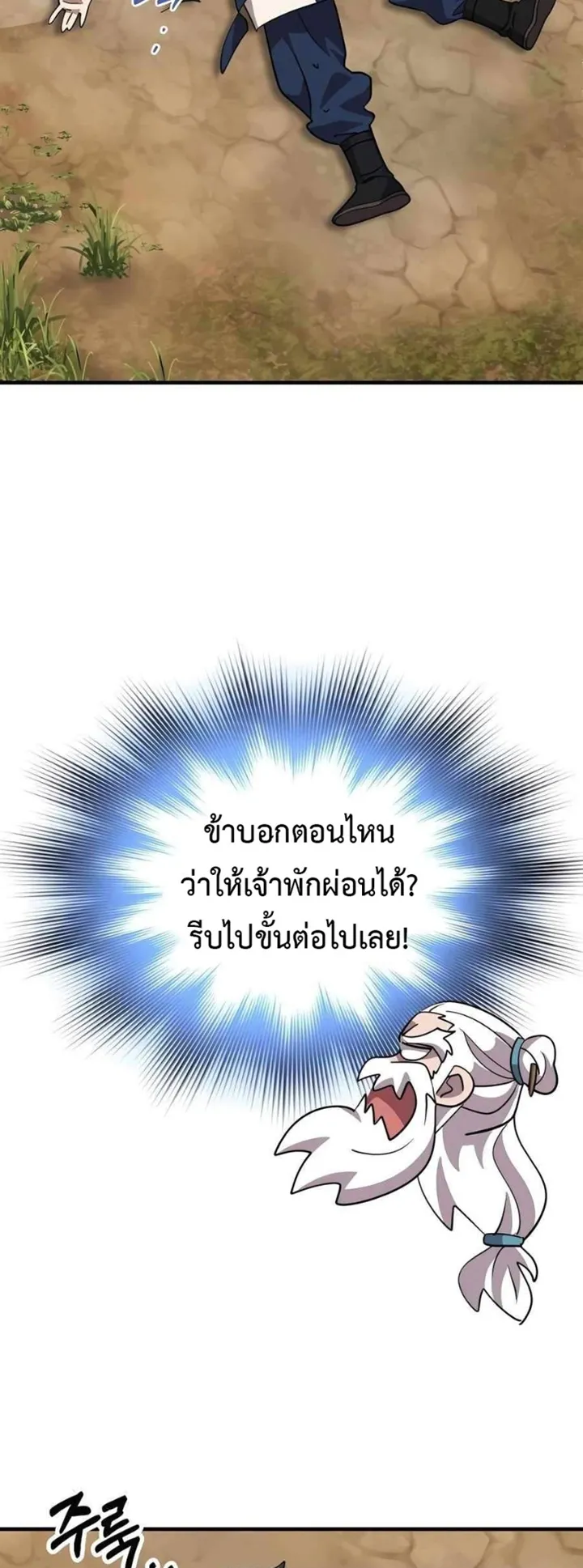 The Masters Are Subscribing to Me ตอนที่ 4 หน้า 61