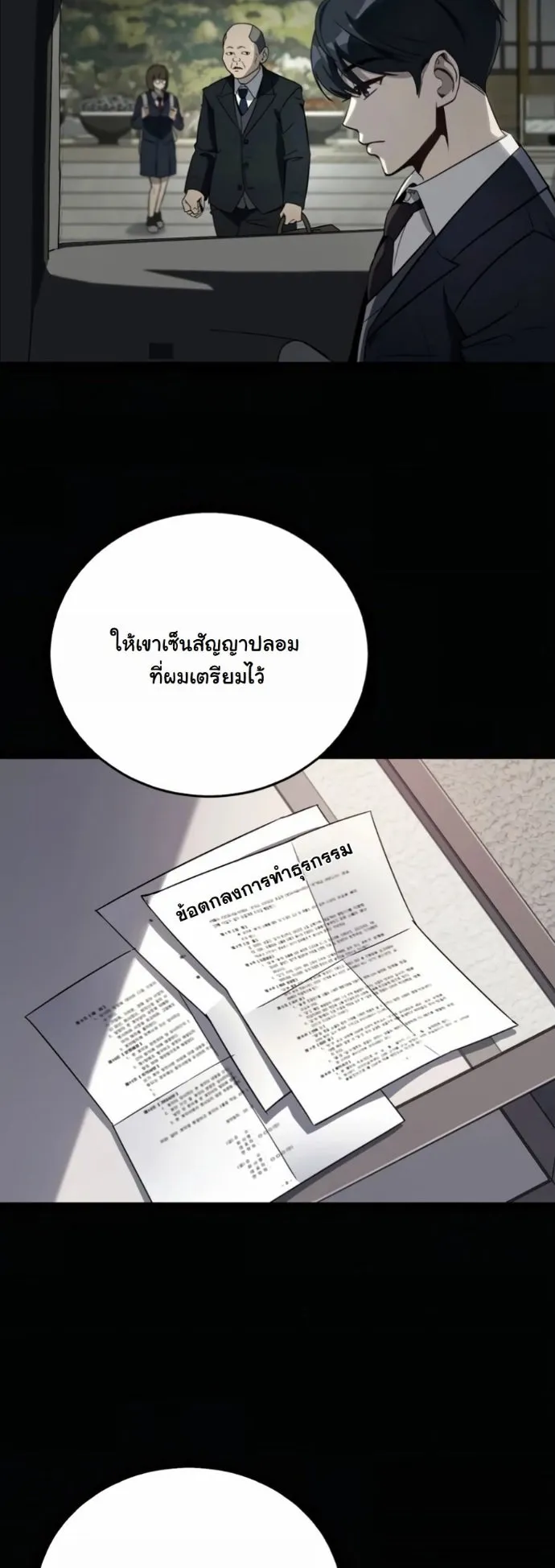 A Thousand Faces ตอนที่ 2 หน้า 7
