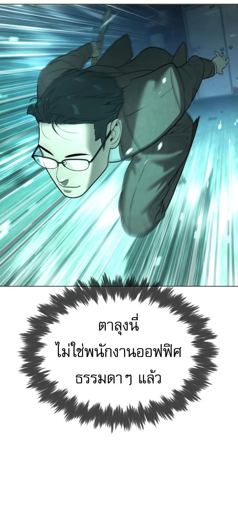 Killer Peter ตอนที่ 8 หน้า 120