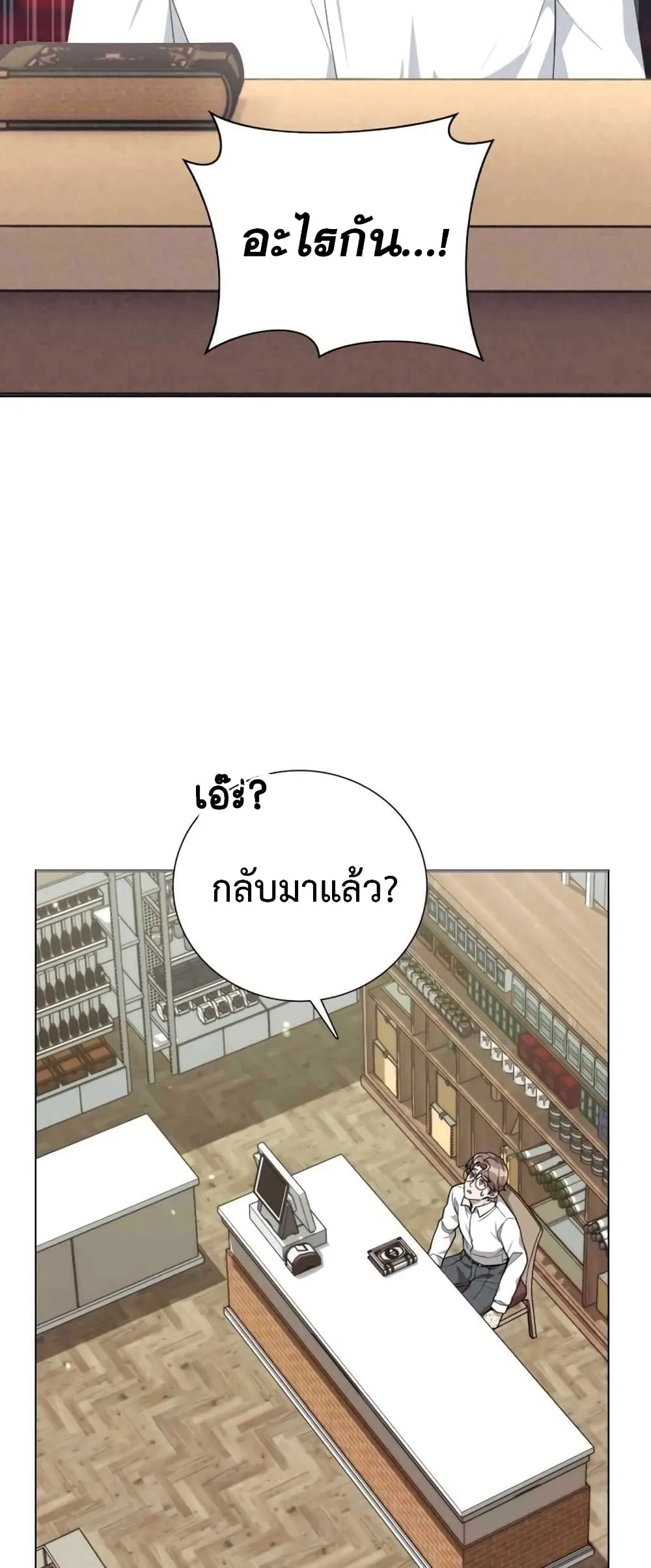 Hunter World’s Gardener ตอนที่ 1 หน้า 84