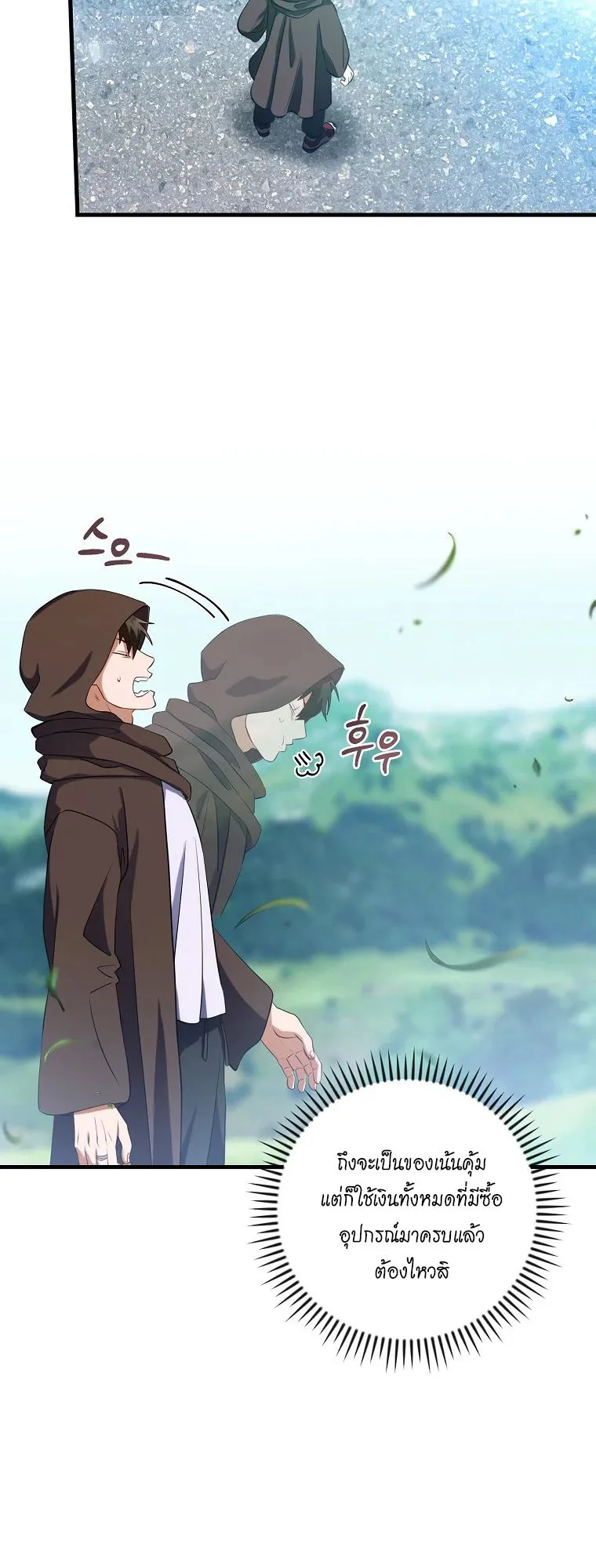 Master of All Skills ตอนที่ 4 หน้า 28