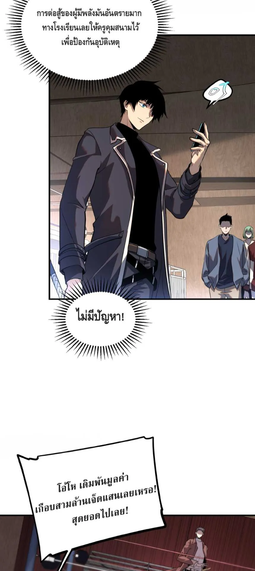 Awakening the Purple Thunder at the Beginning ตอนที่ 15 หน้า 53