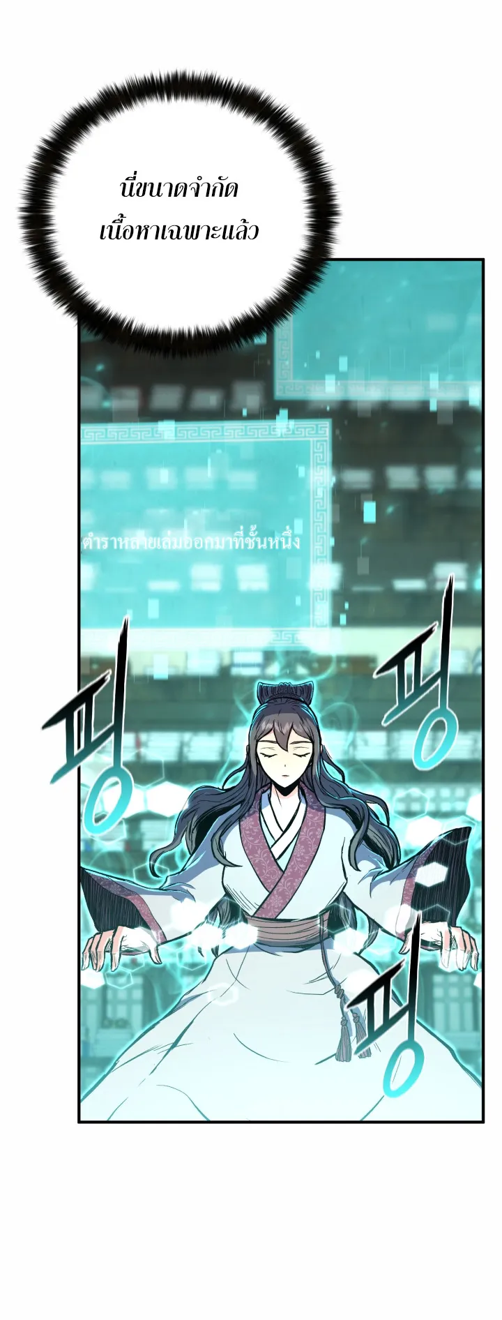 Lord of the Martial Arts Library ตอนที่ 2 หน้า 56