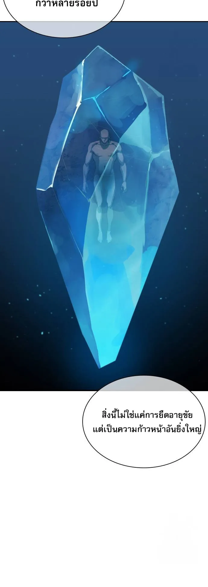 Frozen Warrior ตอนที่ 2 หน้า 41