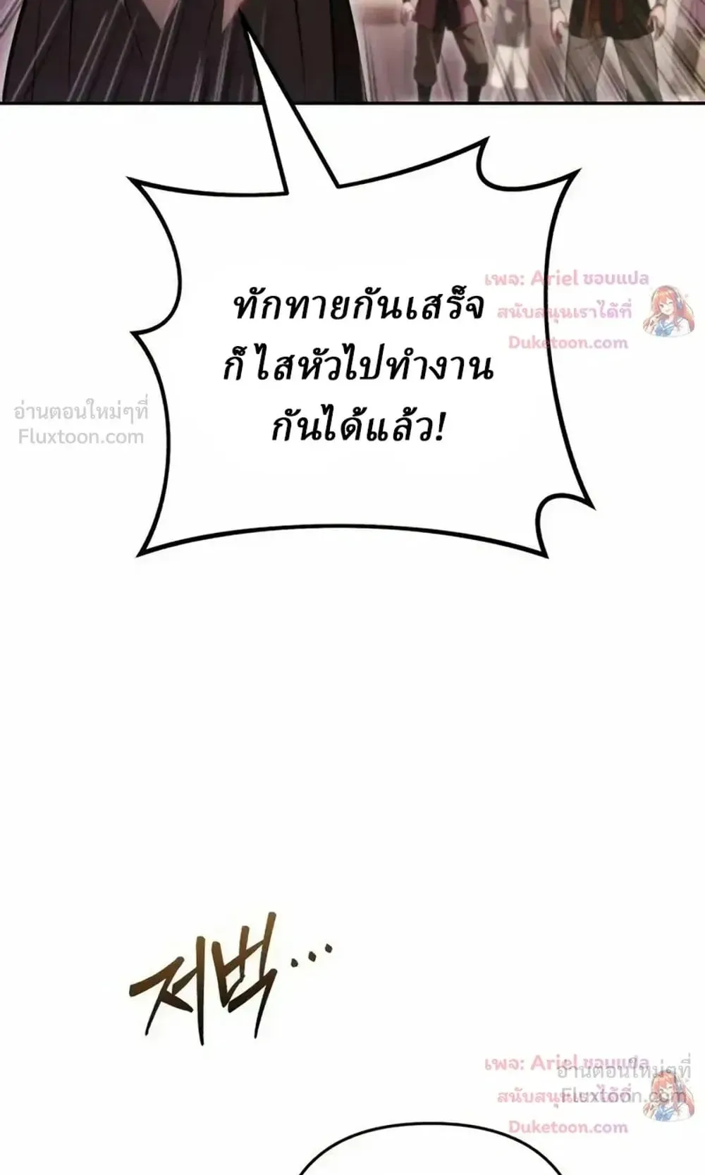 Sichuan’s Supreme King ตอนที่ 36 หน้า 11