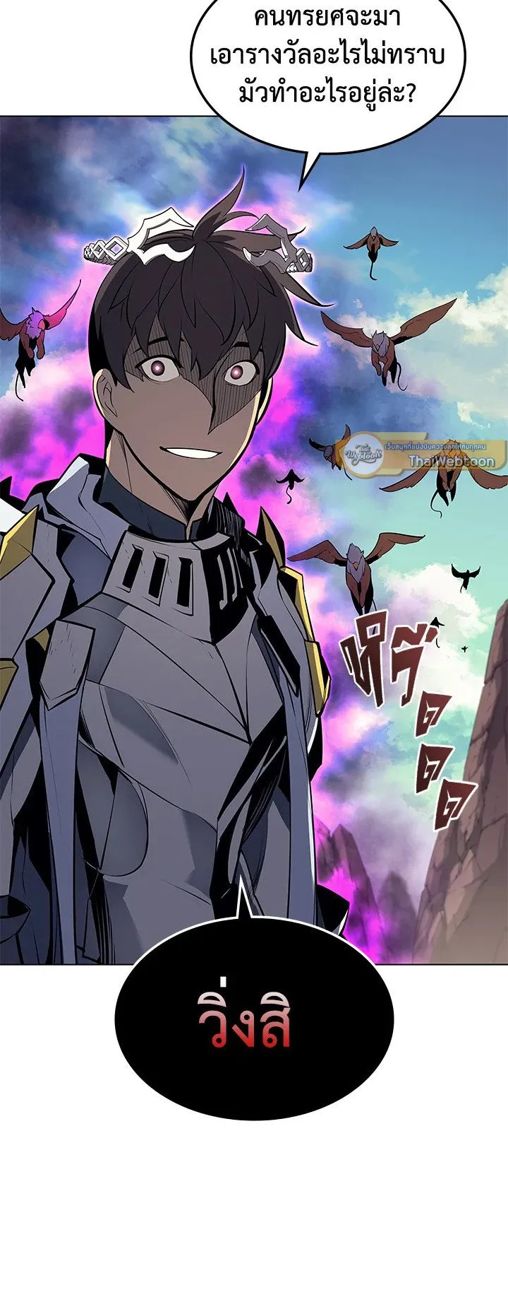Overgeared ตอนที่ 72 หน้า 65
