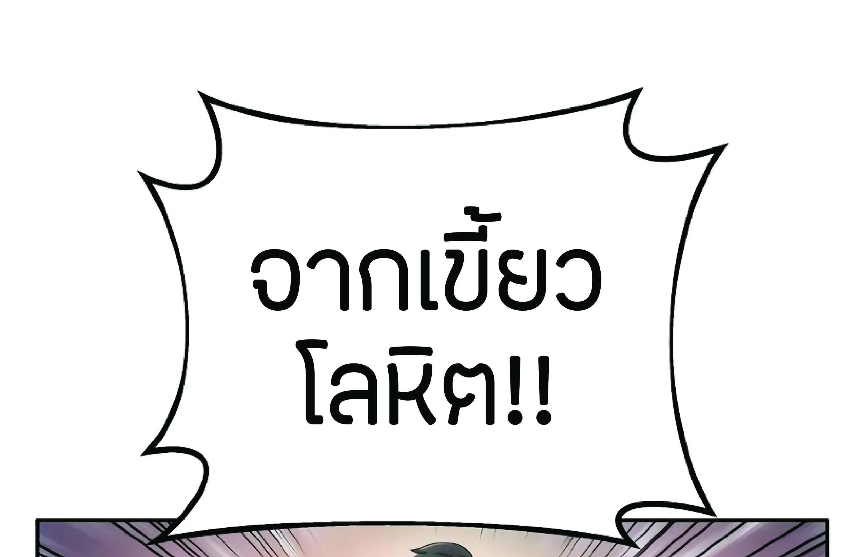 The Heavenly Demon Can’t Live a Normal Life ตอนที่ 3 หน้า 247