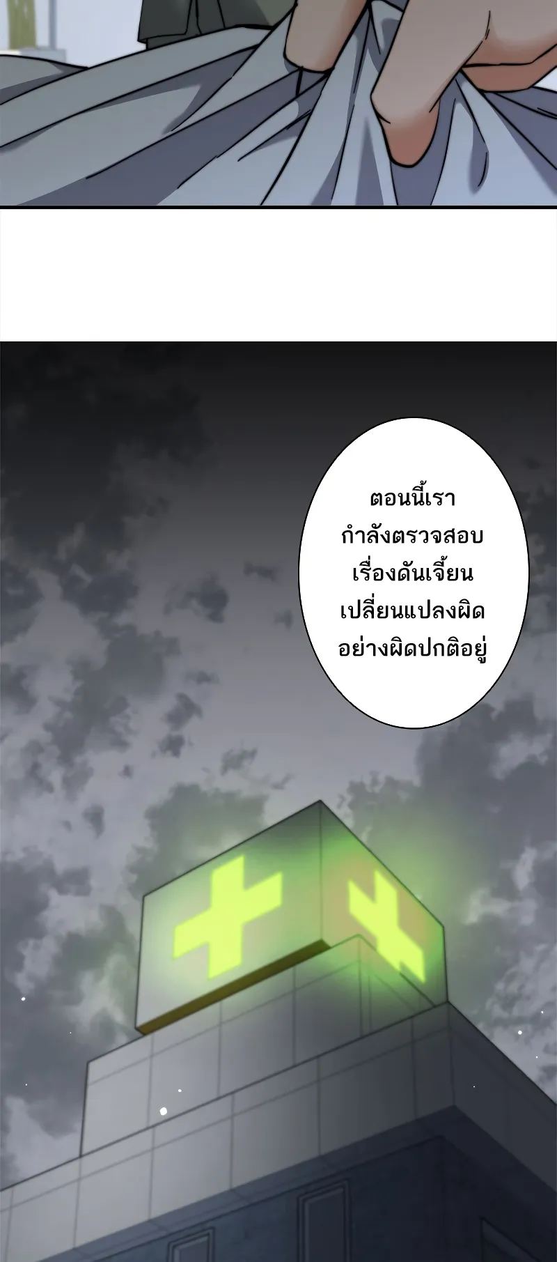 I’m an Ex-class Hunter ตอนที่ 4 หน้า 77