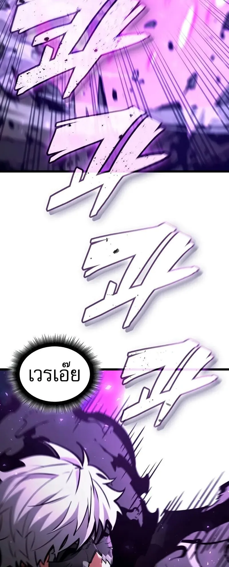 Emperor of Solo Play ตอนที่ 15 หน้า 51
