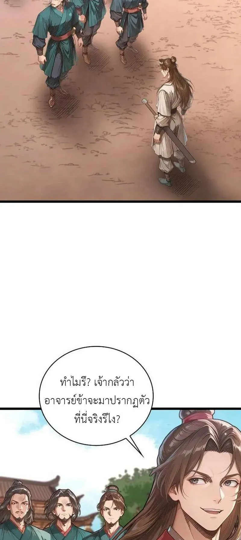 The Divine Sword of the Demonic Path ตอนที่ 25 หน้า 43