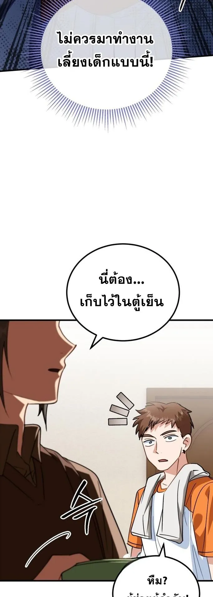 I Will Raise This Family to Greatness ตอนที่ 11 หน้า 65
