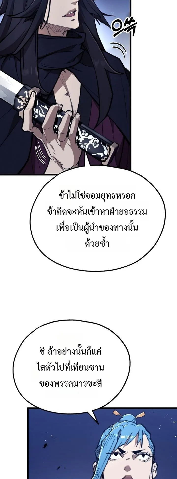 Unrivaled Spear Ghost ตอนที่ 43 หน้า 20
