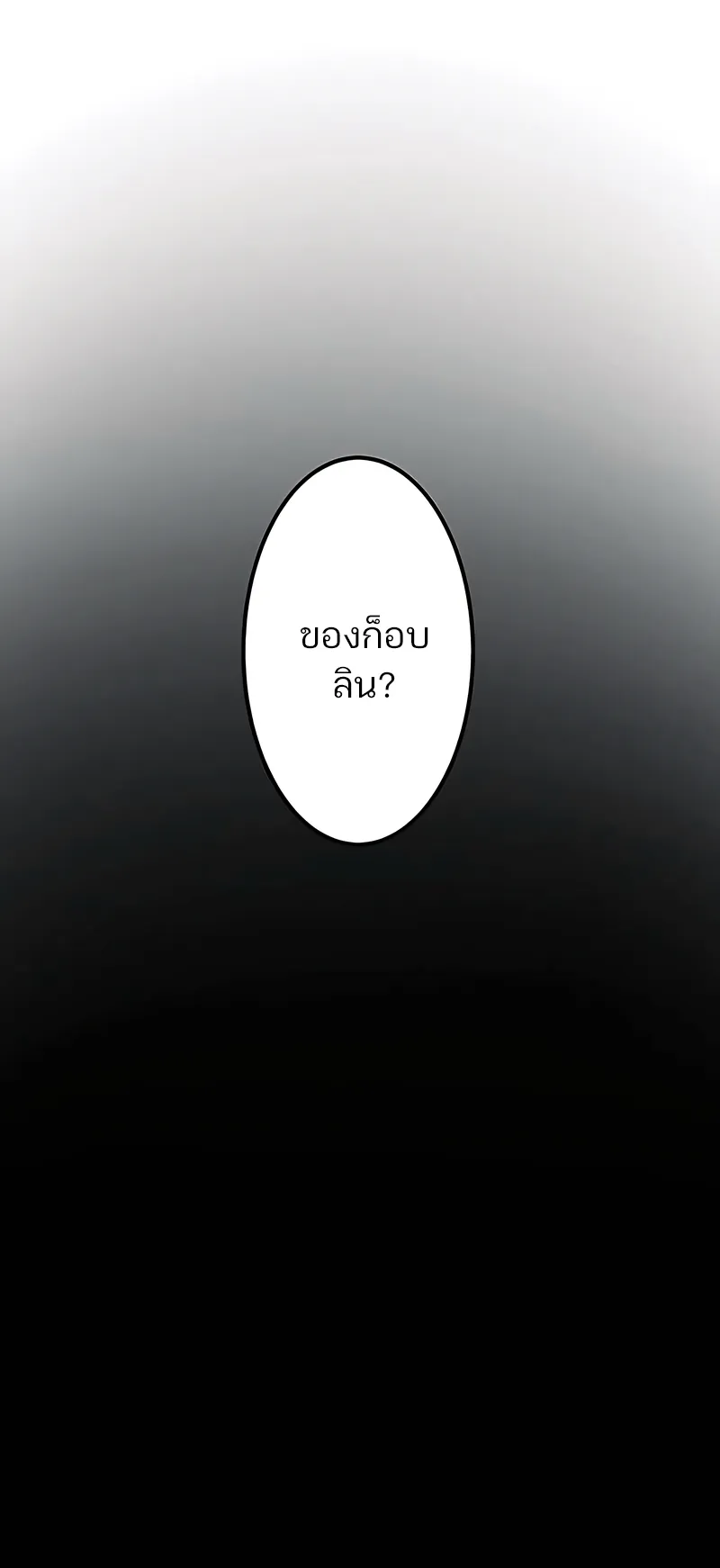 I Reincarnated as an SSS-Ranked Goblin ตอนที่ 2 หน้า 27