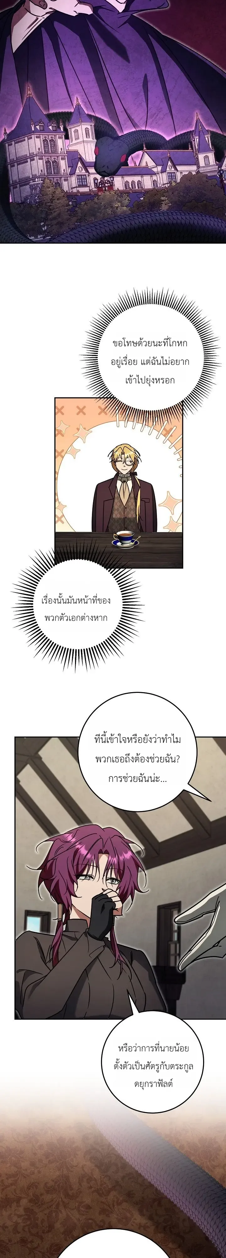 The Genius Professor Wants An Easy Life ตอนที่ 14 หน้า 23