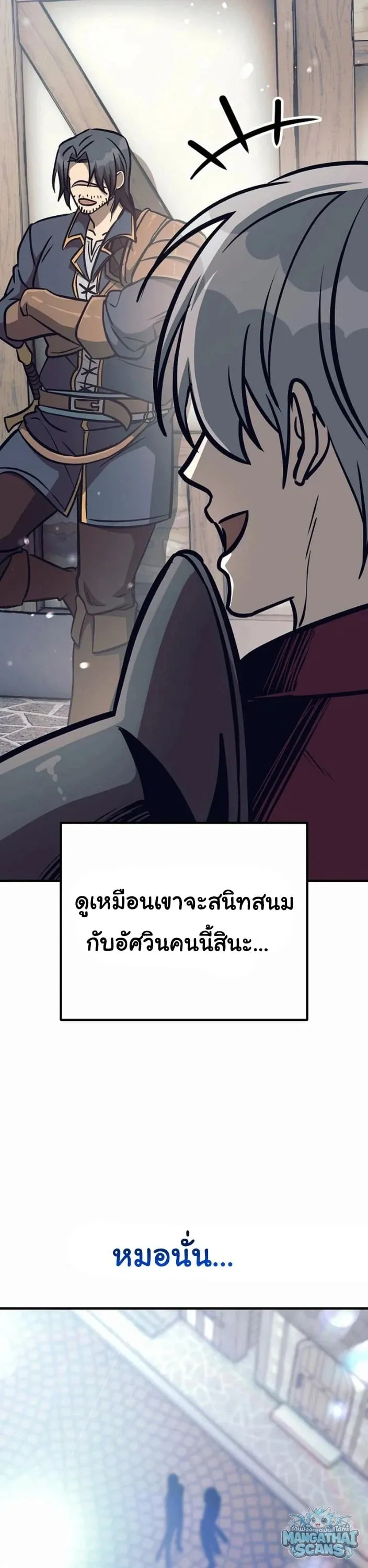 A Rogue Guard in a Medieval Fantasy ตอนที่ 32 หน้า 38