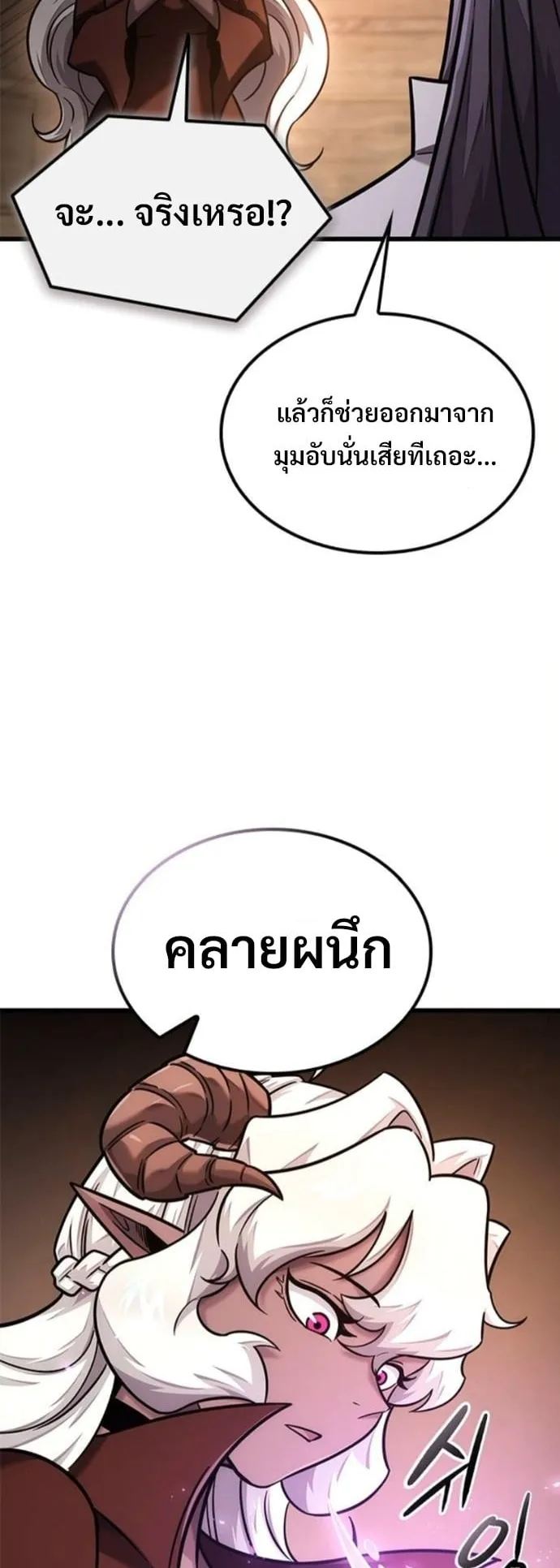 What a Bountiful Harvest, Demon Lord! ตอนที่ 52 หน้า 38