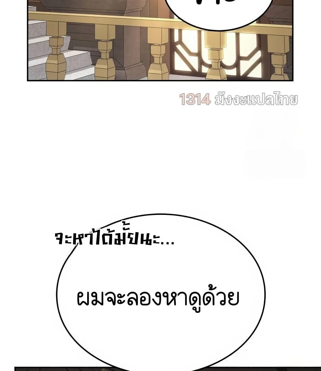 Shinsu Kindergarten ตอนที่ 11 หน้า 149