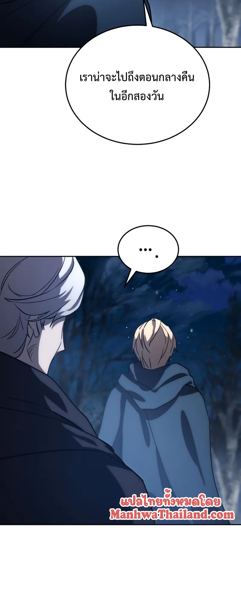Star-Embracing Swordmaster ตอนที่ 3 หน้า 14