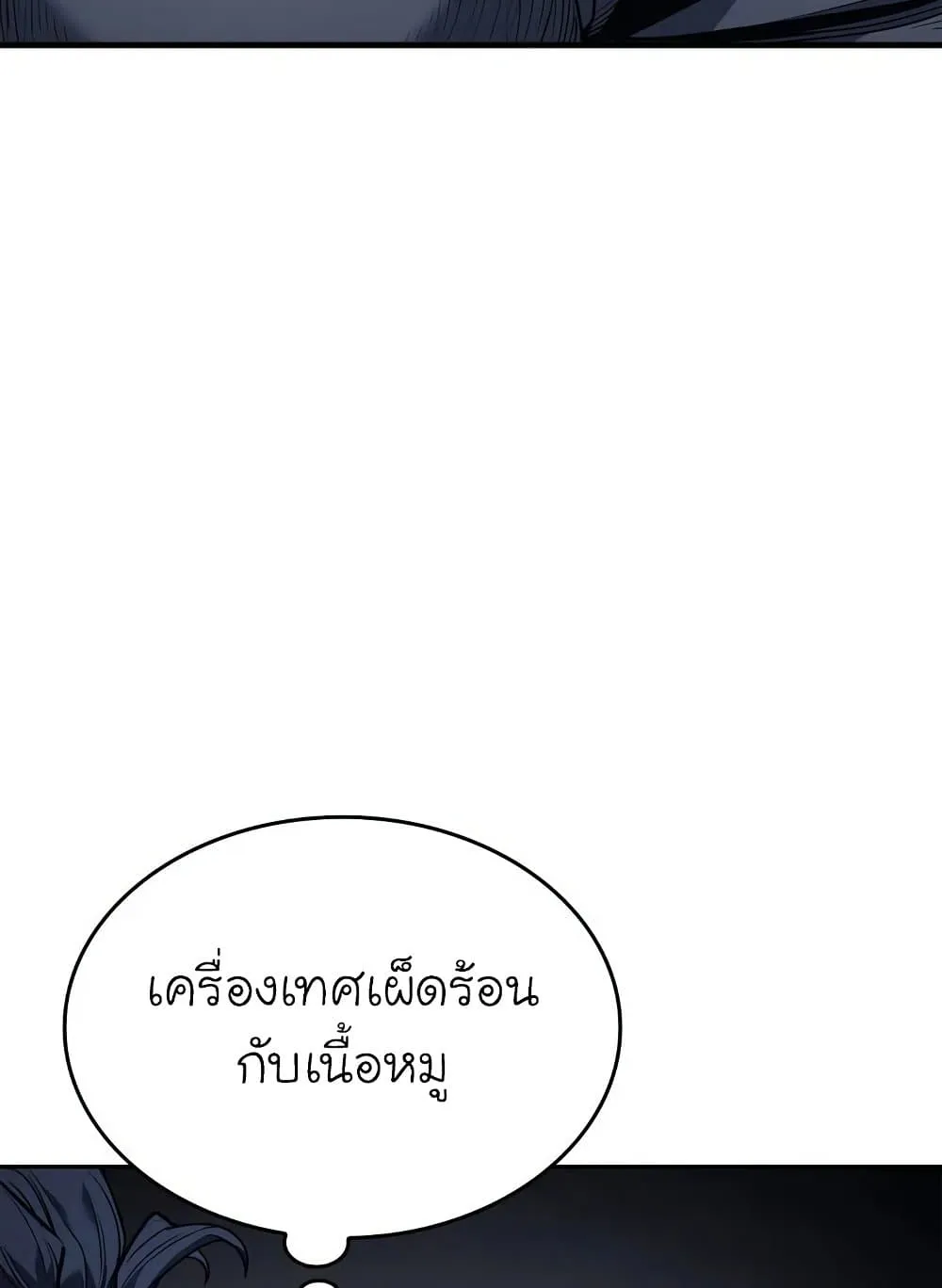 Reaper of the Drifting Moon ตอนที่ 2 หน้า 108