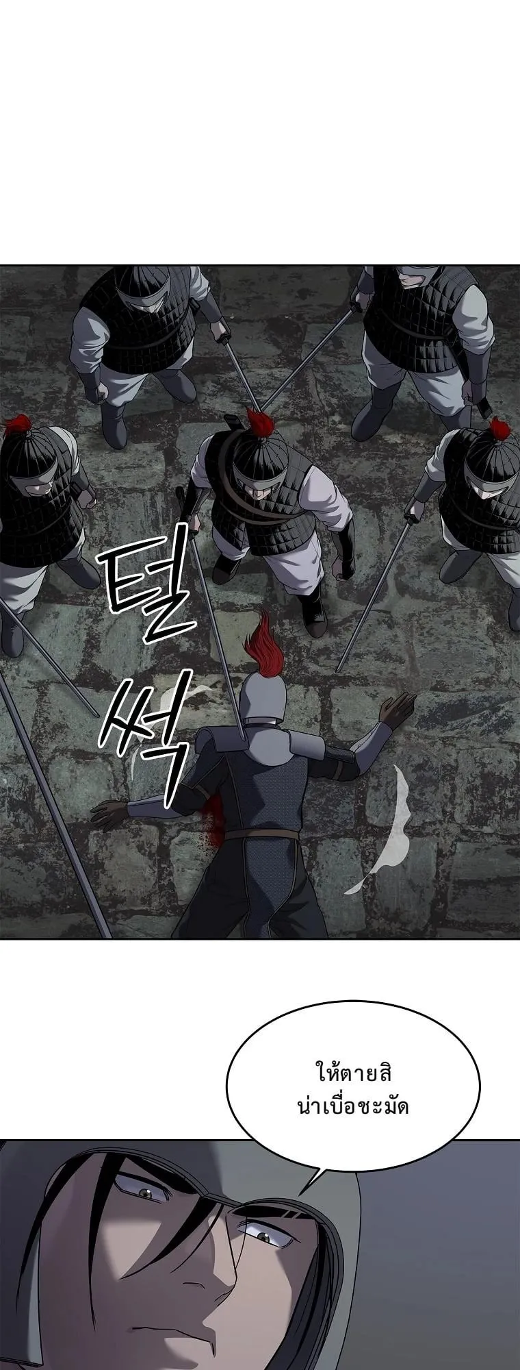 The Iron Emperor ตอนที่ 20 หน้า 93