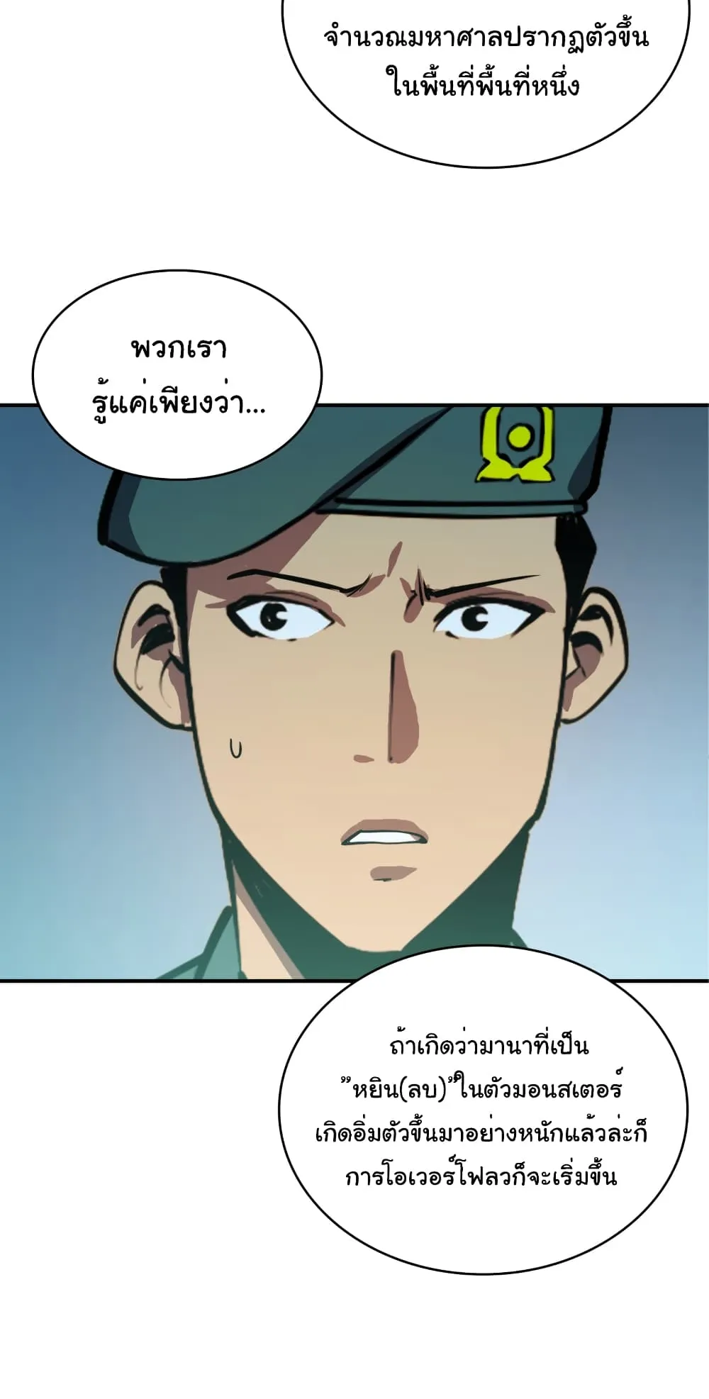 Max Level Returner ตอนที่ 2 หน้า 36