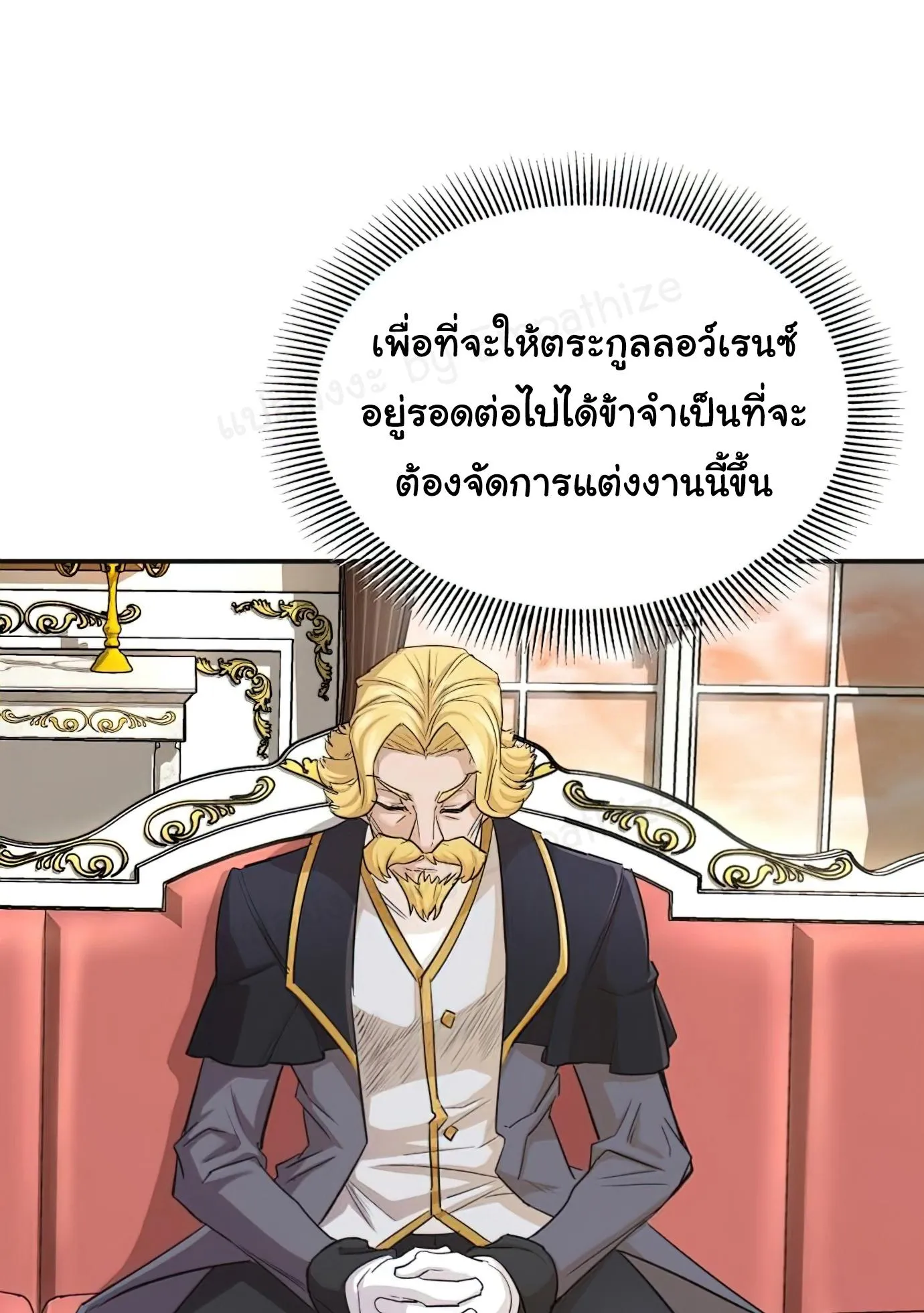 The Heavenly Demon Can’t Live a Normal Life ตอนที่ 14 หน้า 7