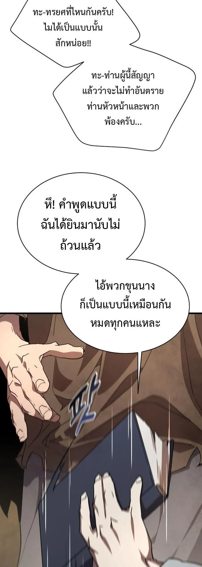 The Genius Mage Who Uses His Fists ตอนที่ 28 หน้า 71