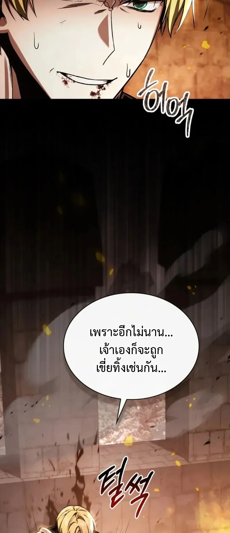 Dukedom’s Legendary Prodigy ตอนที่ 1 หน้า 79