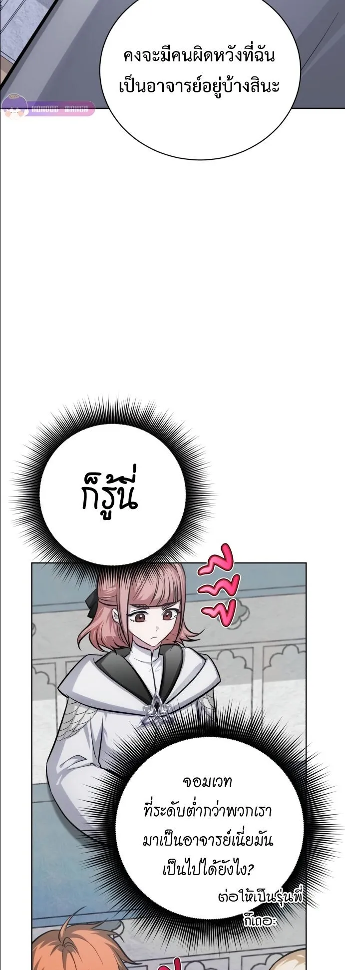 The Magic Tower’s Problem Child ตอนที่ 13 หน้า 83