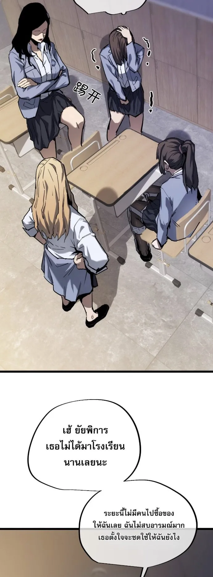 Become the Strongest Hero Through the Cheat System ตอนที่ 13 หน้า 52