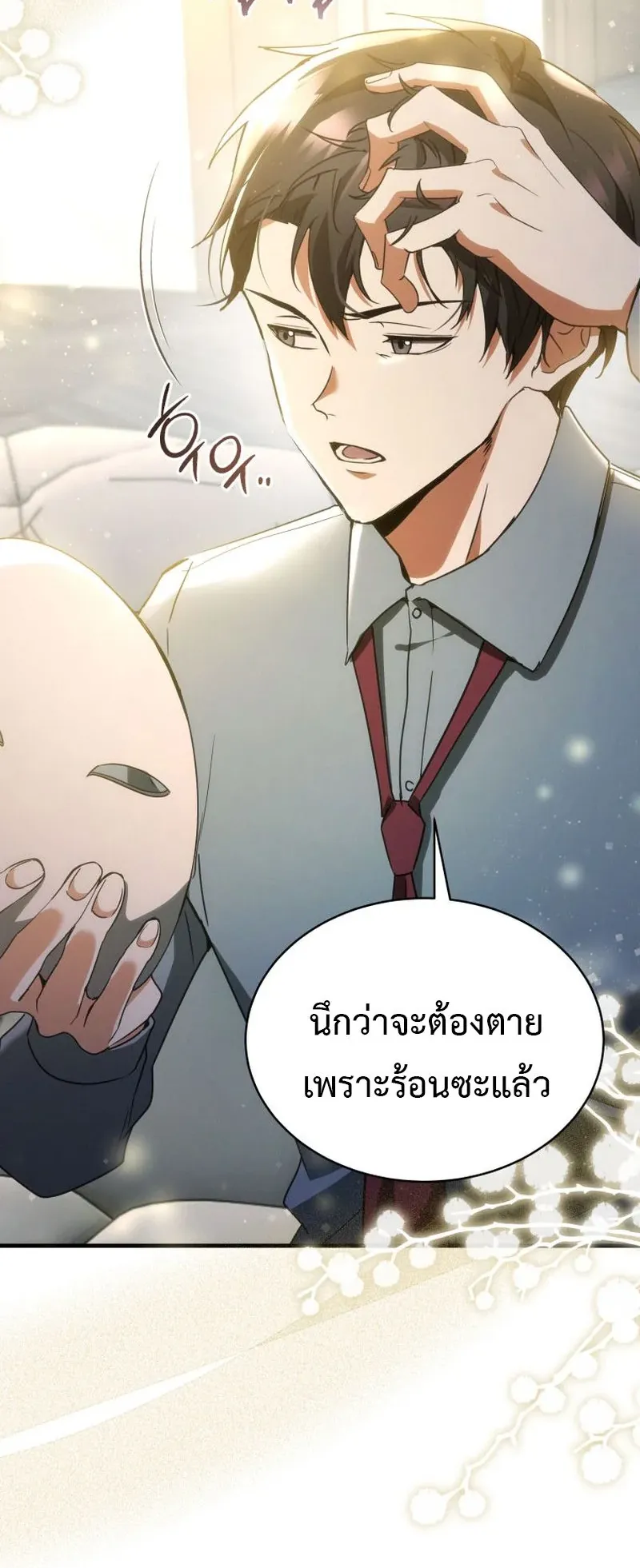 The Ranker Who Just Wants to Retire ตอนที่ 2 หน้า 39