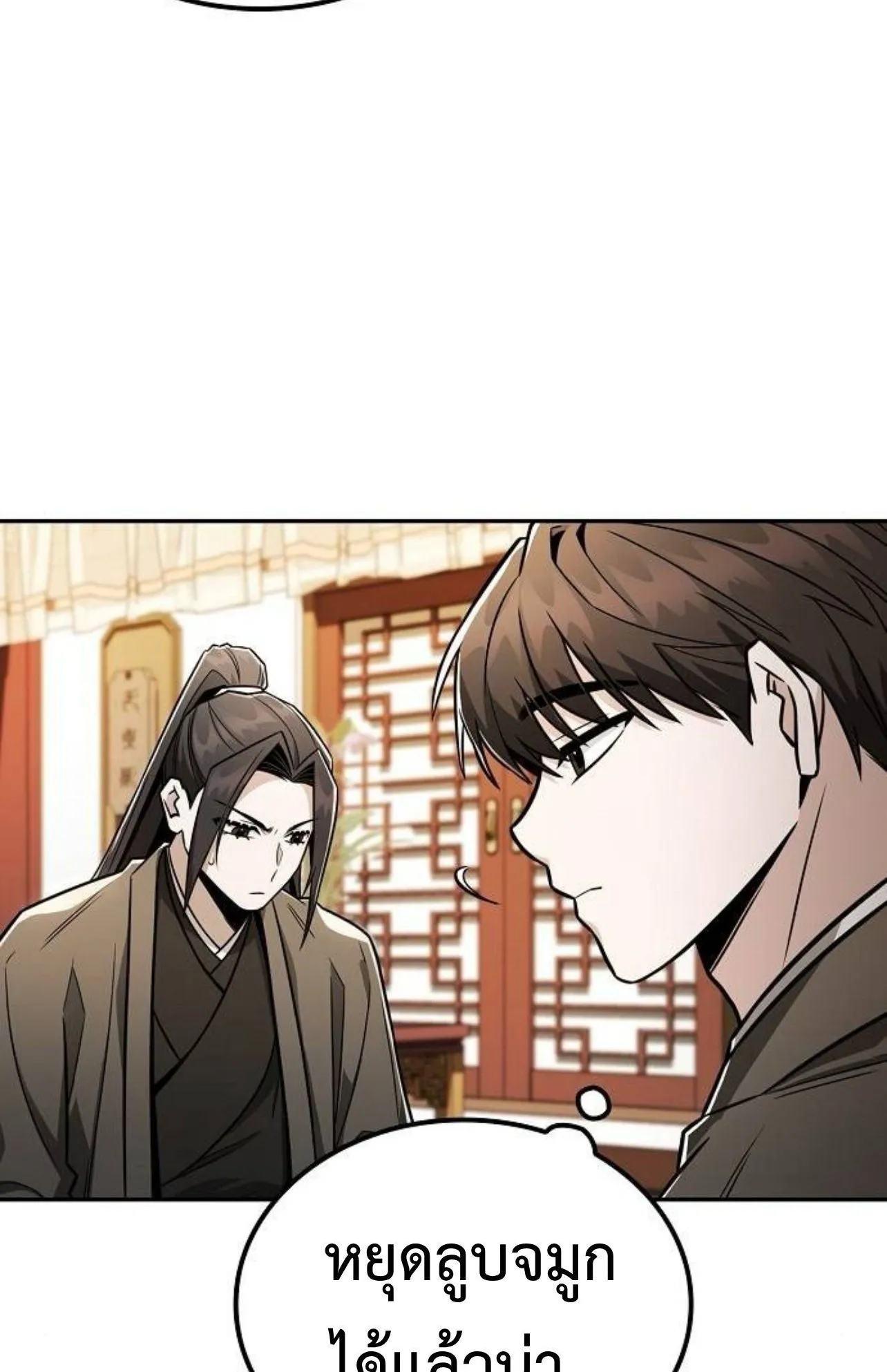 Mount Hua Sect’s Genius Phantom Swordsman ตอนที่ 28 หน้า 74