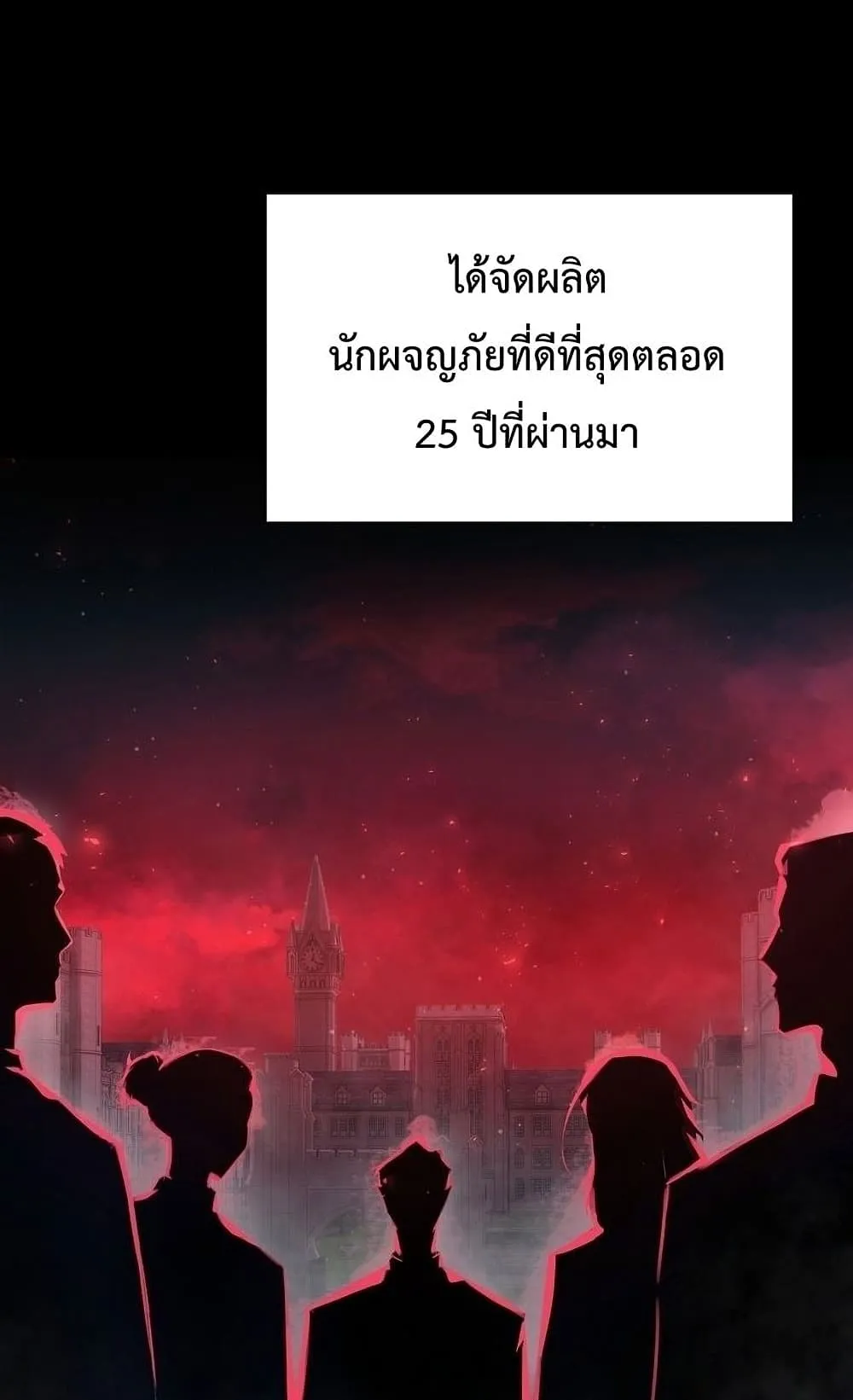 Warrior High School – Dungeon Raid Department ตอนที่ 1 หน้า 101