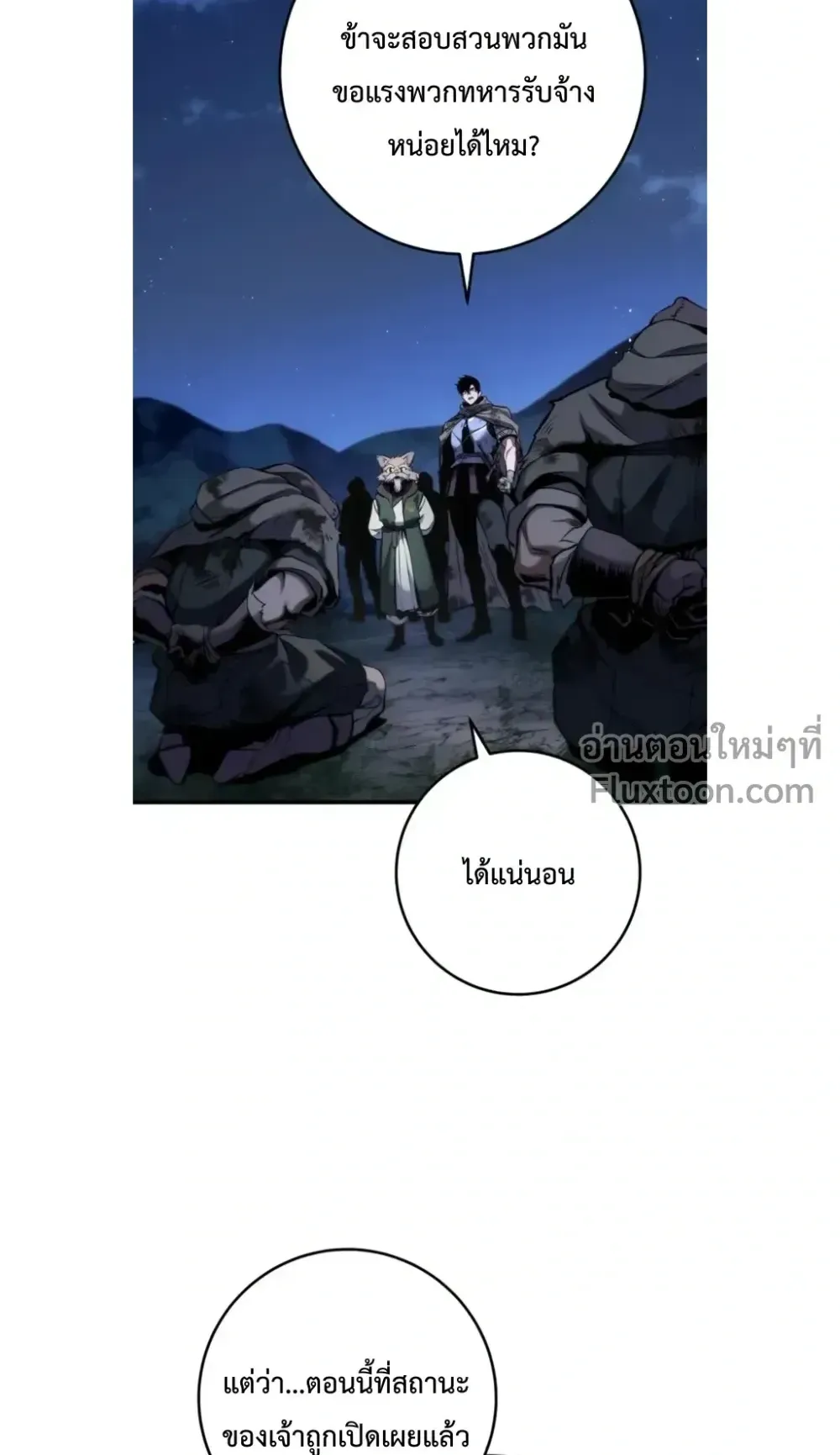 The Wandering Knight’s Survival Manual ตอนที่ 13 หน้า 13