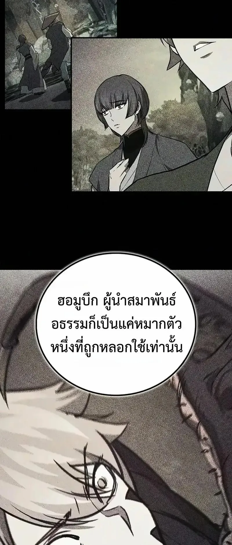 The Demonic Cult Instructor Returns ตอนที่ 65 หน้า 62