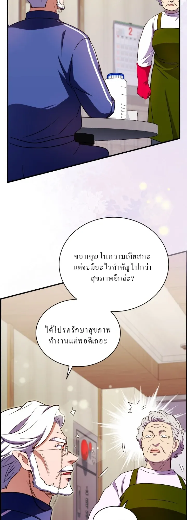 Even the Almighty Is a First-Time Dad ตอนที่ 10 หน้า 25