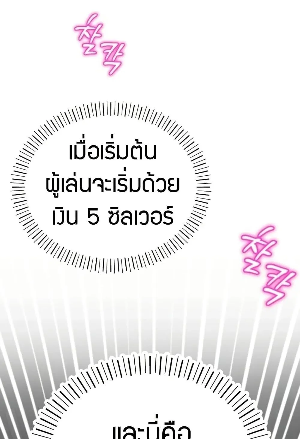 The Support Ate It All ตอนที่ 2 หน้า 111