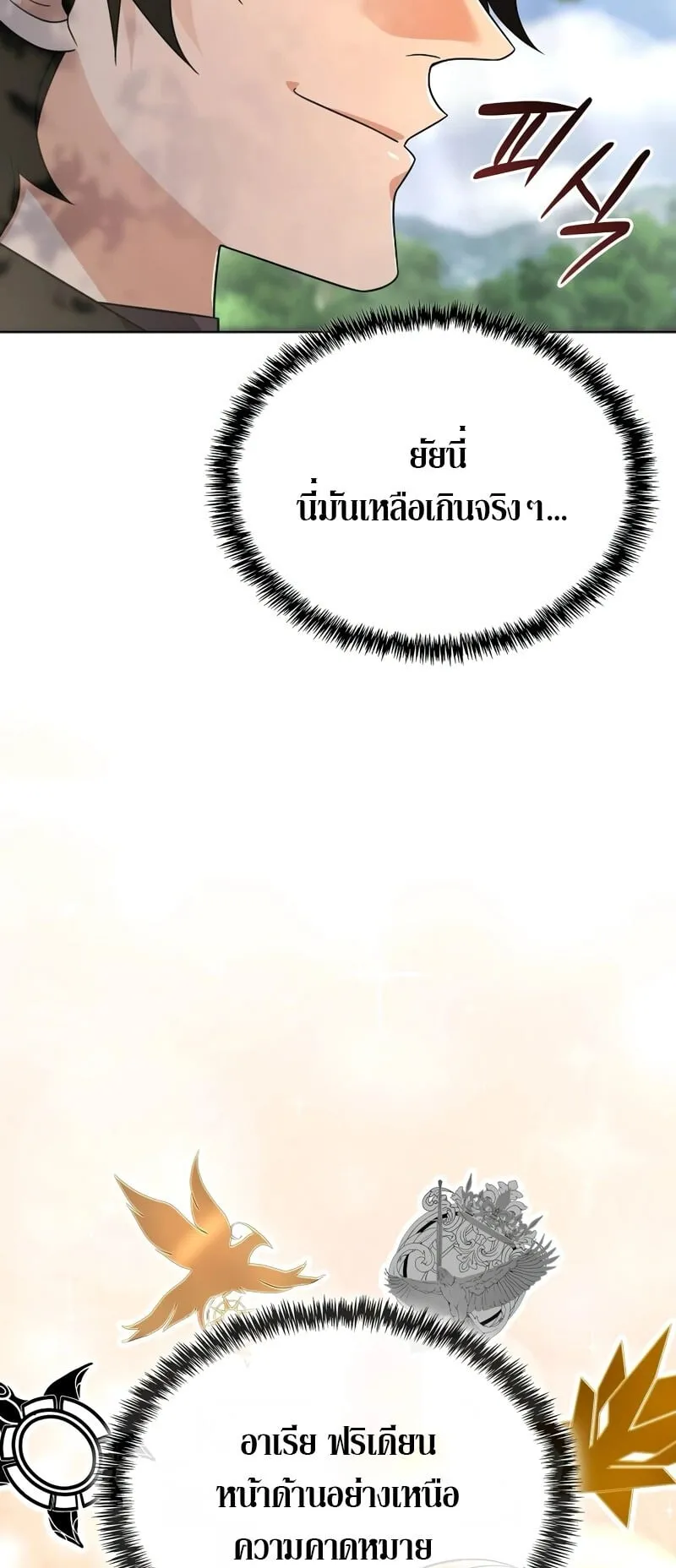 A Cadet Becomes a Prophet ตอนที่ 16 หน้า 87