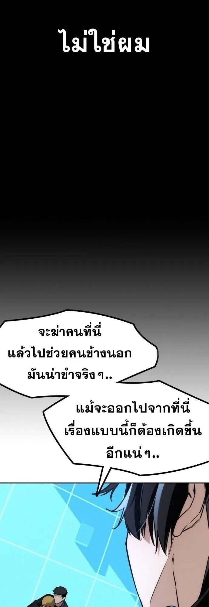 The Regressor Only Protects Me ตอนที่ 12 หน้า 46