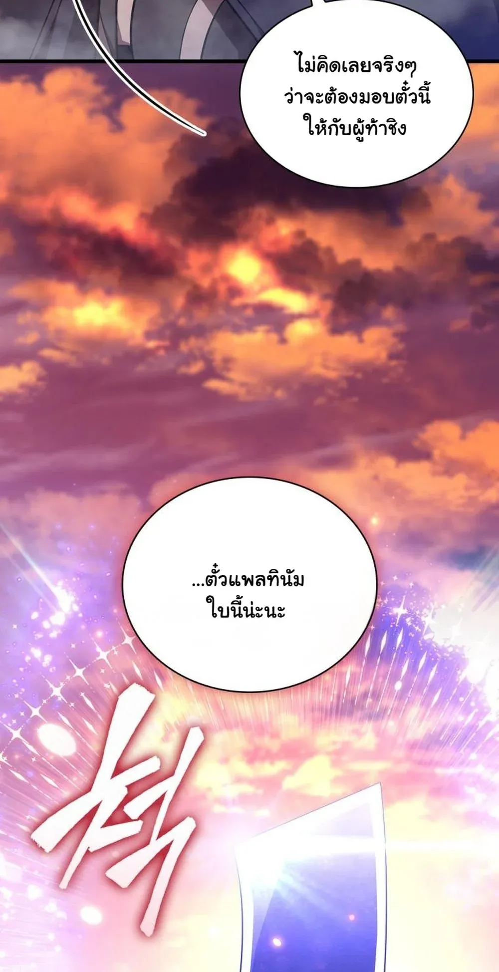I Became the Academy Villain’s Daughter ตอนที่ 10 หน้า 16