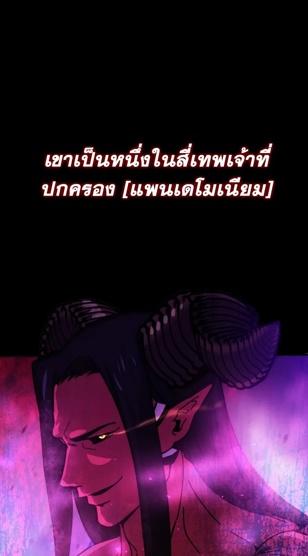 Demon Lord’s Martial Arts Ascension ตอนที่ 1 หน้า 130