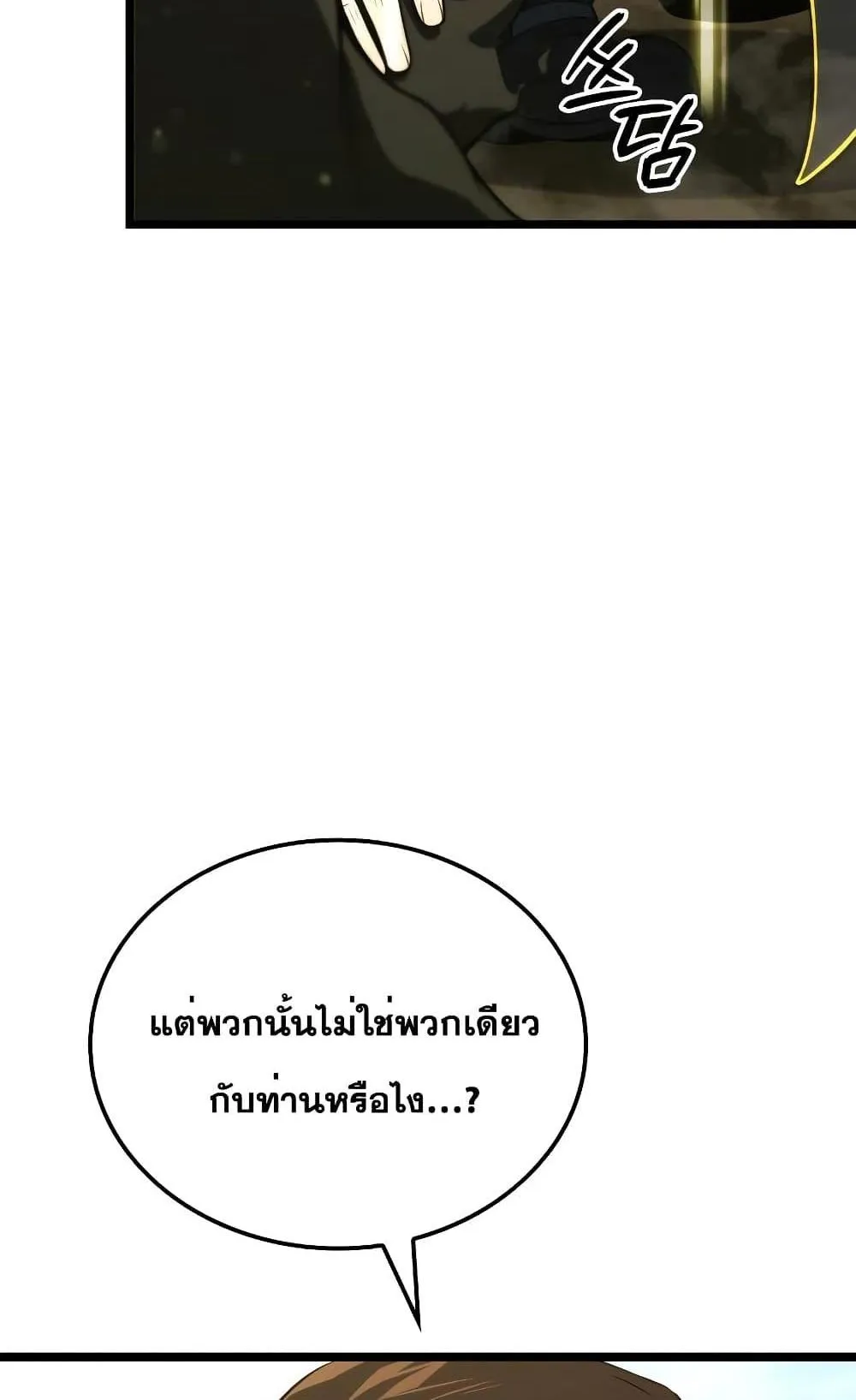 Insanely-Talented Player ตอนที่ 12 หน้า 39