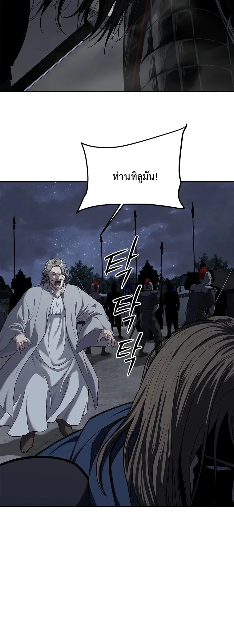 The Iron Emperor ตอนที่ 17 หน้า 62