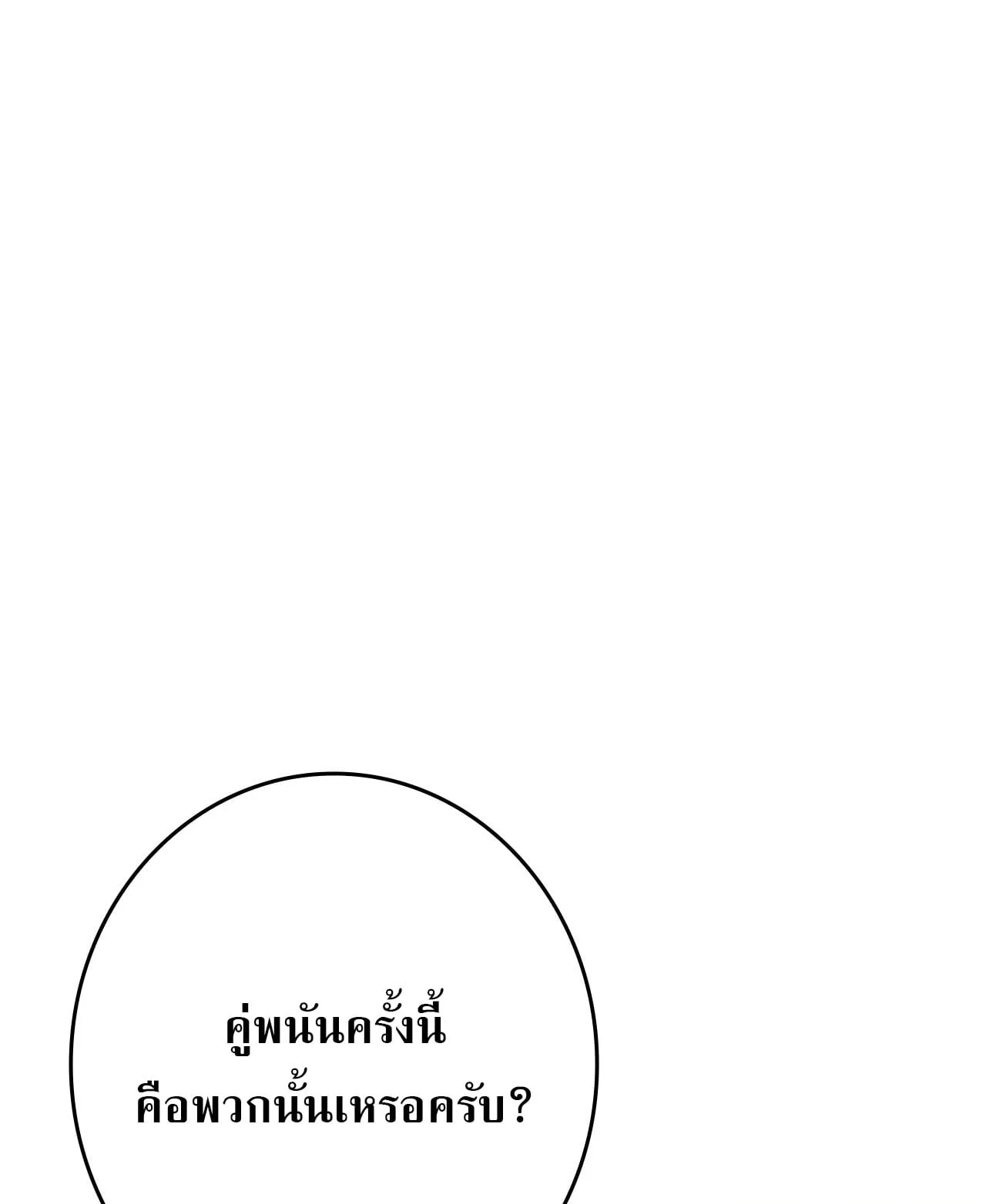 Only I Have an EX-Grade Summon ตอนที่ 36 หน้า 116