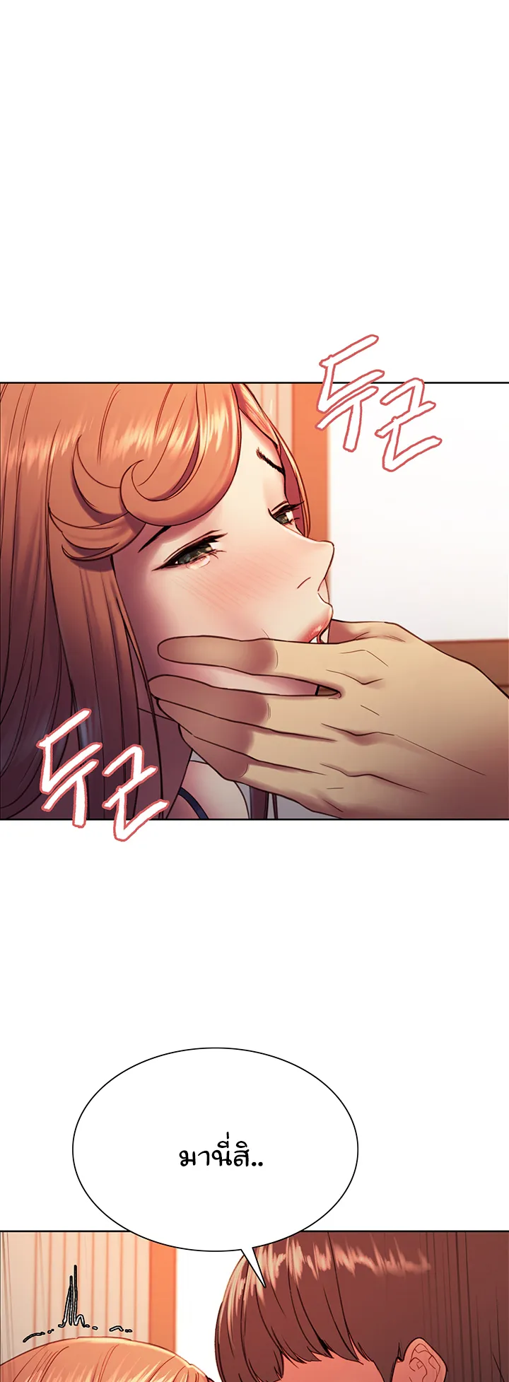 Sex-Stop Watch ตอนที่ 11 หน้า 30