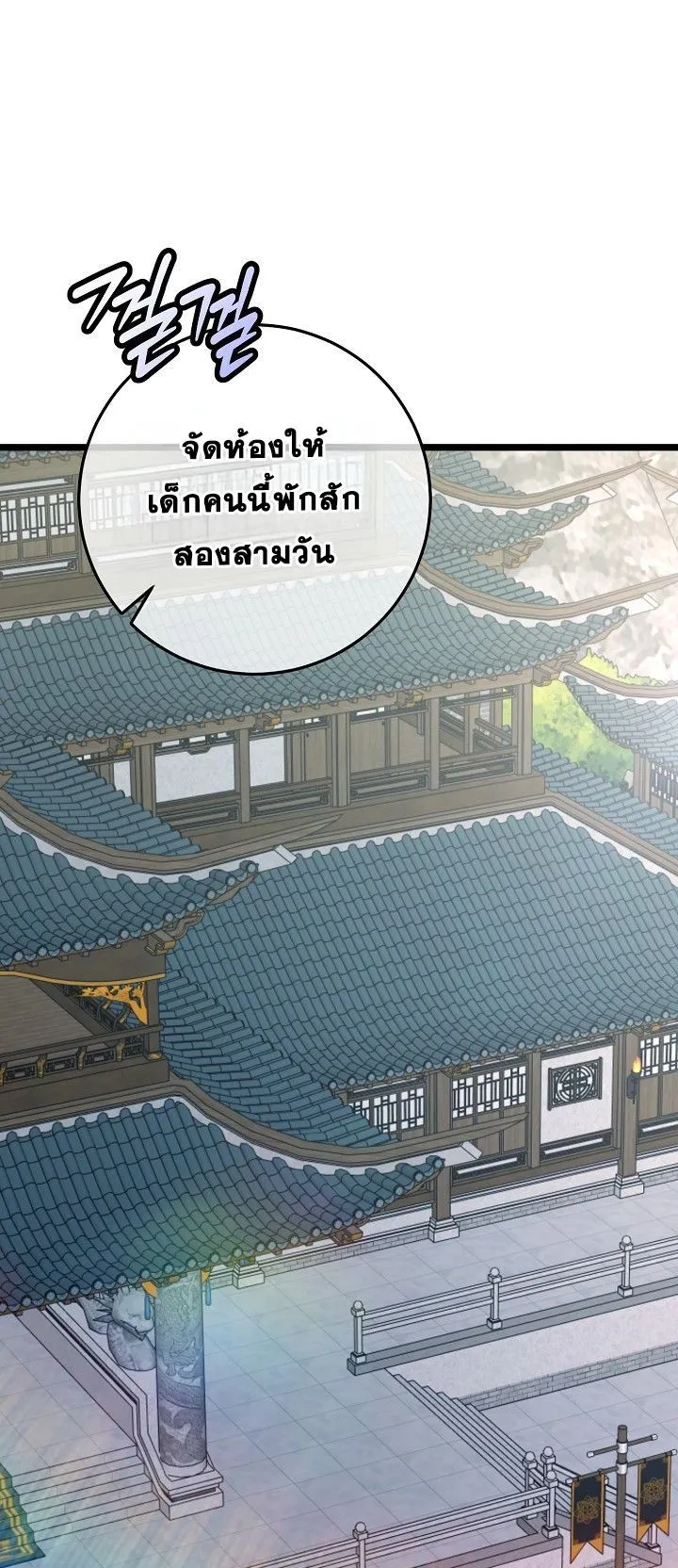 The Return of Namgung’s Granddaughter ตอนที่ 5 หน้า 79